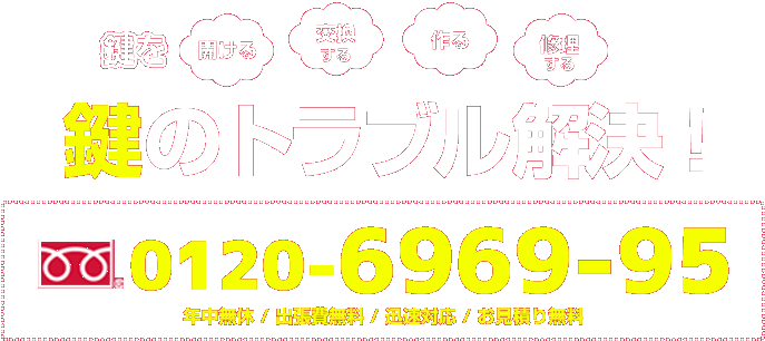 鍵で困った時は鍵屋にお任せ！藤枝市の鍵屋が出張解決